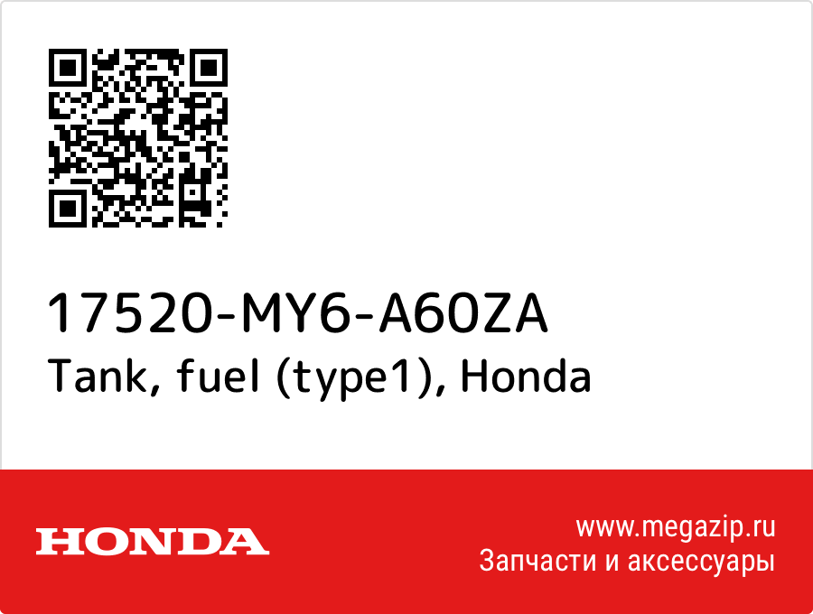 

Tank, fuel (type1) Honda 17520-MY6-A60ZA