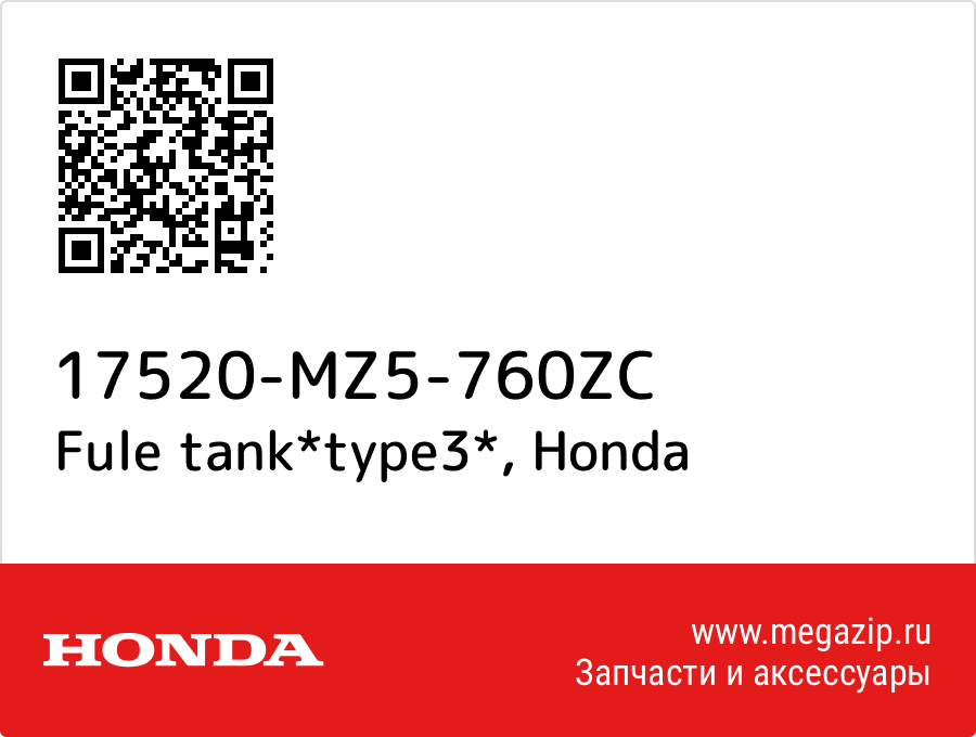 

Fule tank*type3* Honda 17520-MZ5-760ZC