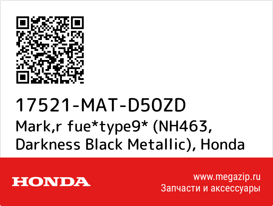 

Mark,r fue*type9* (NH463, Darkness Black Metallic) Honda 17521-MAT-D50ZD