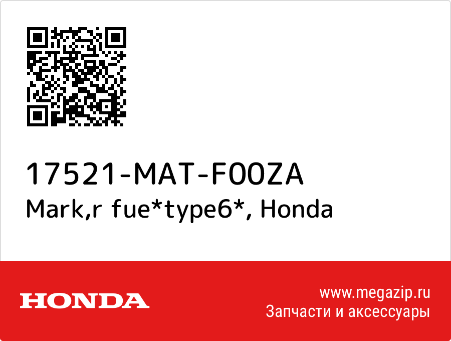 

Mark,r fue*type6* Honda 17521-MAT-F00ZA