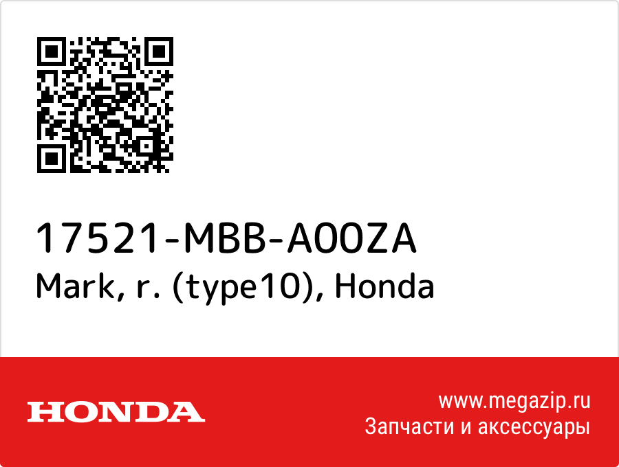 

Mark, r. (type10) Honda 17521-MBB-A00ZA