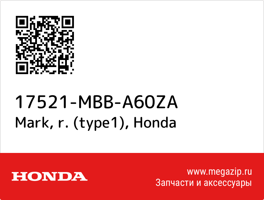 

Mark, r. (type1) Honda 17521-MBB-A60ZA