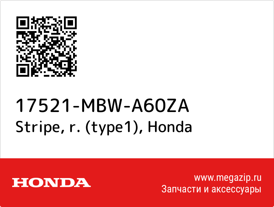 

Stripe, r. (type1) Honda 17521-MBW-A60ZA