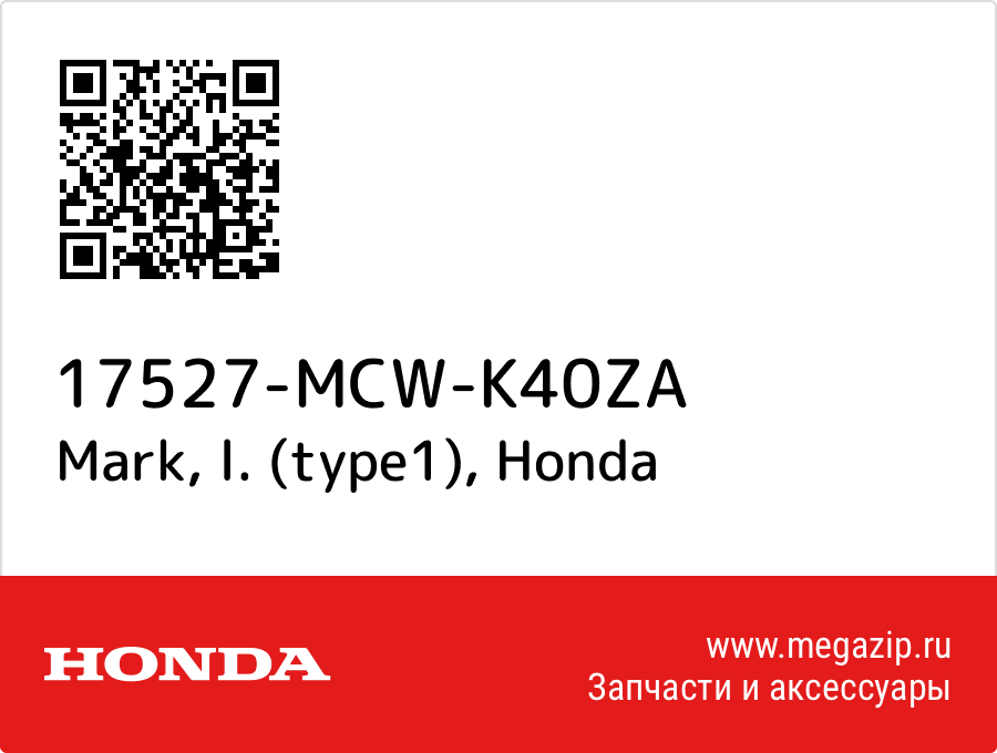 

Mark, l. (type1) Honda 17527-MCW-K40ZA