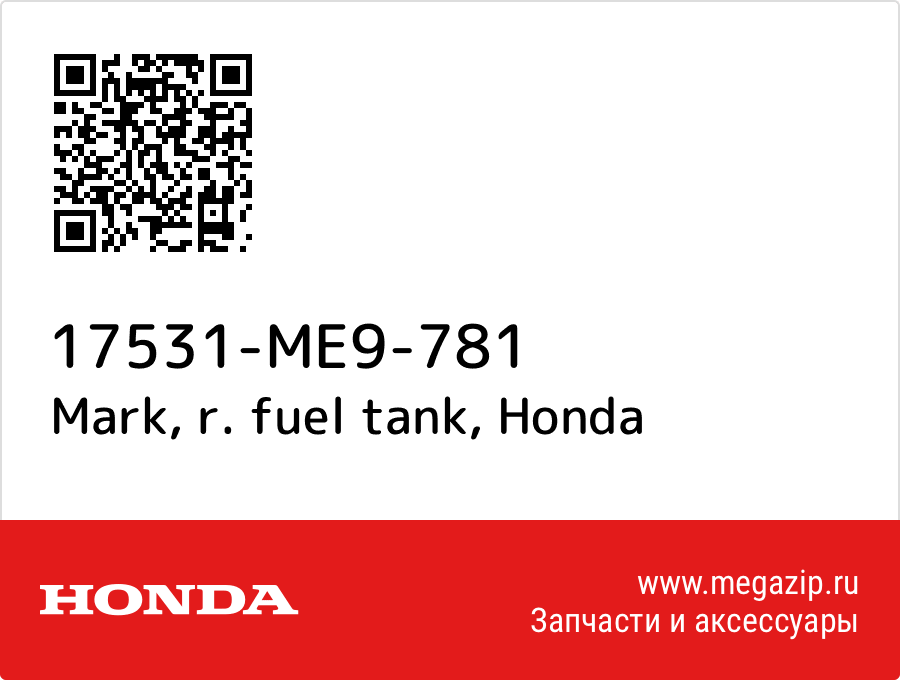 

Mark, r. fuel tank Honda 17531-ME9-781