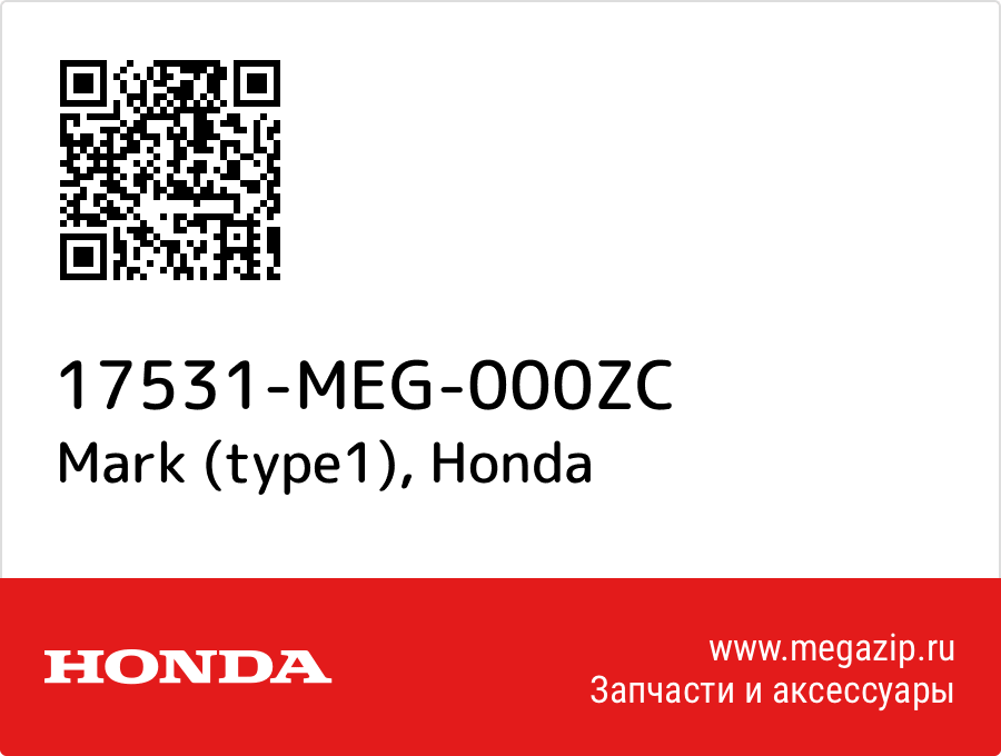 

Mark (type1) Honda 17531-MEG-000ZC