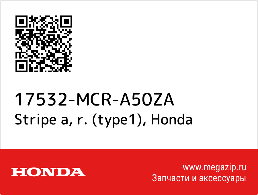 

Stripe a, r. (type1) Honda 17532-MCR-A50ZA