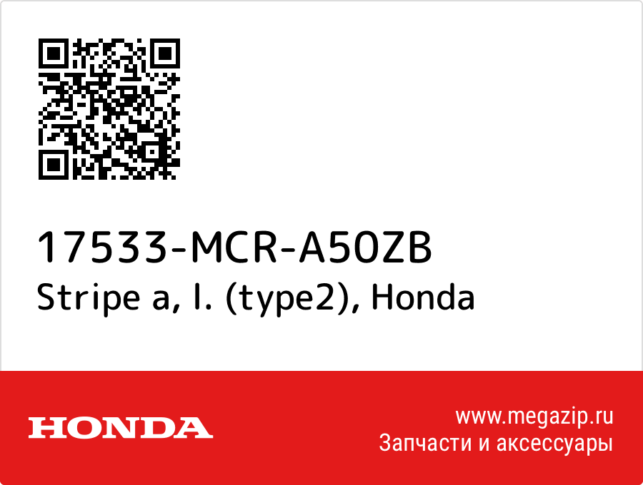 

Stripe a, l. (type2) Honda 17533-MCR-A50ZB