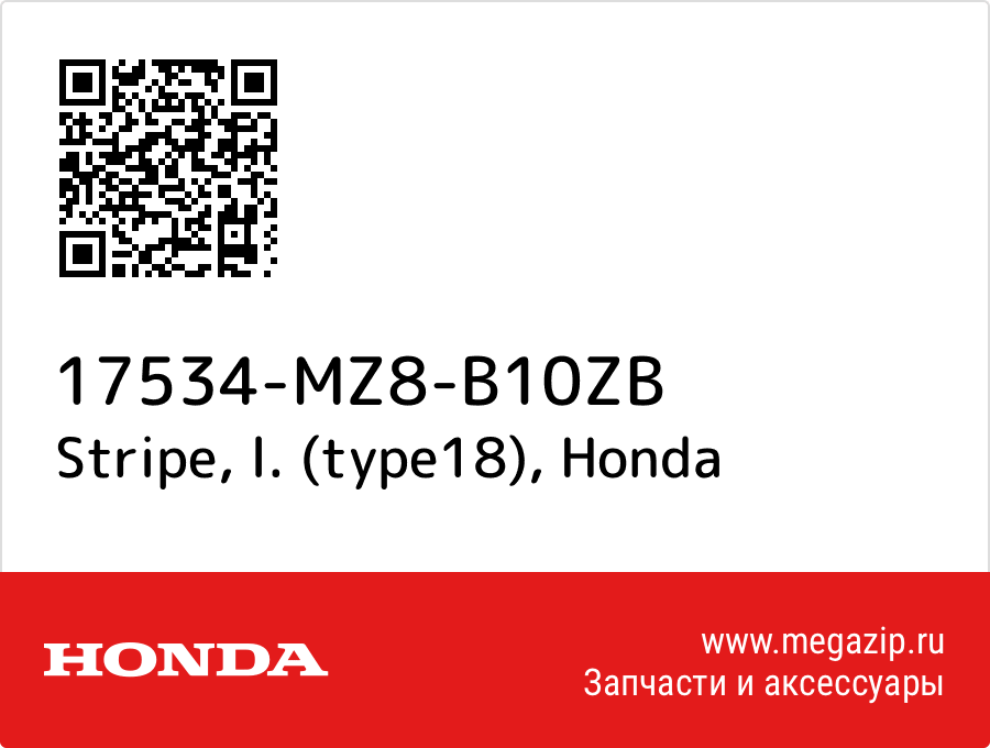 

Stripe, l. (type18) Honda 17534-MZ8-B10ZB