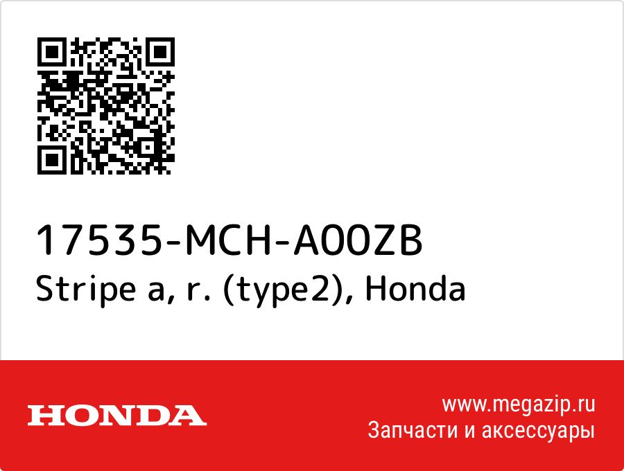 

Stripe a, r. (type2) Honda 17535-MCH-A00ZB