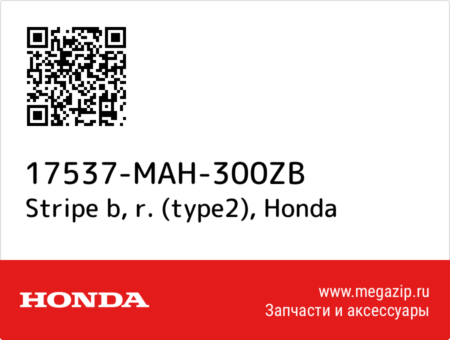

Stripe b, r. (type2) Honda 17537-MAH-300ZB