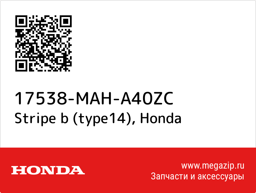 

Stripe b (type14) Honda 17538-MAH-A40ZC