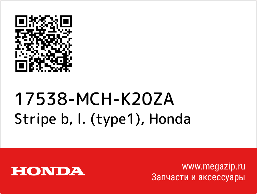 

Stripe b, l. (type1) Honda 17538-MCH-K20ZA