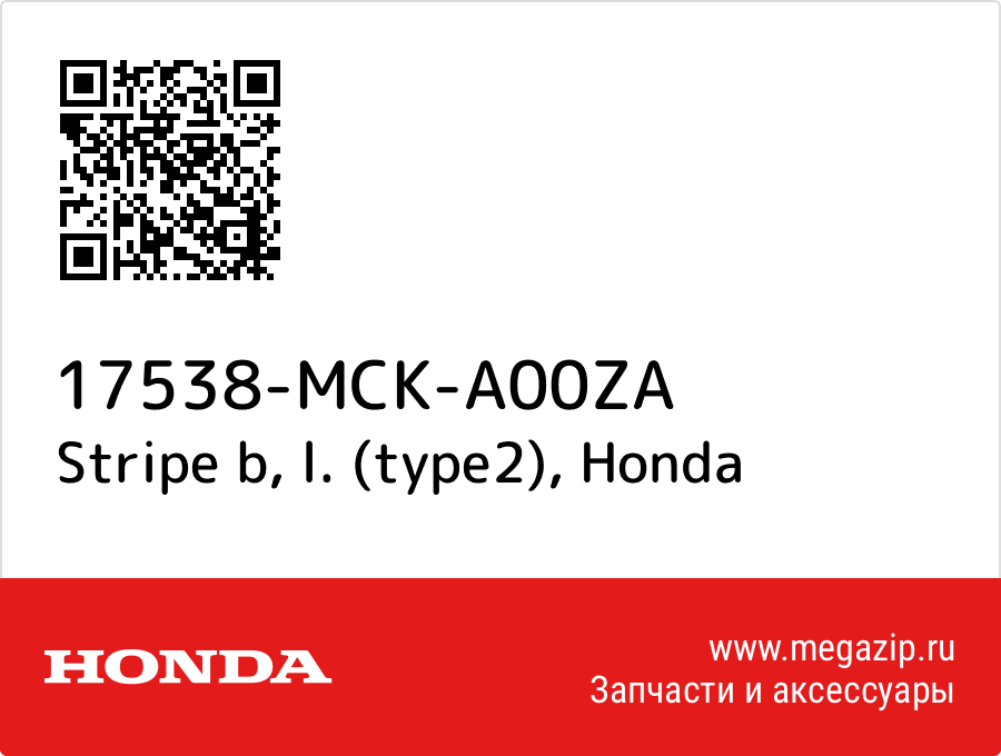 

Stripe b, l. (type2) Honda 17538-MCK-A00ZA