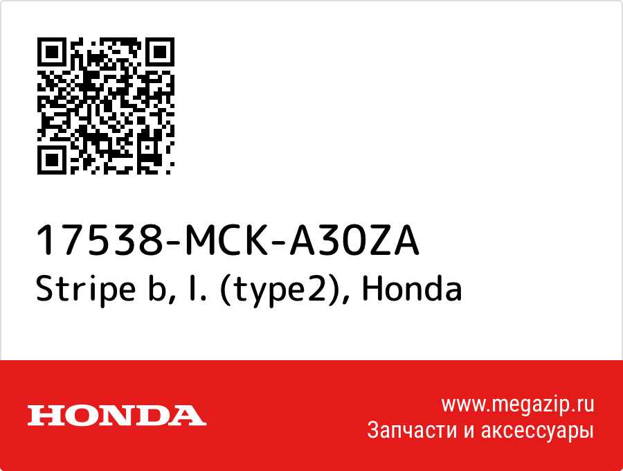 

Stripe b, l. (type2) Honda 17538-MCK-A30ZA