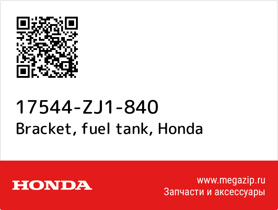 

Bracket, fuel tank Honda 17544-ZJ1-840