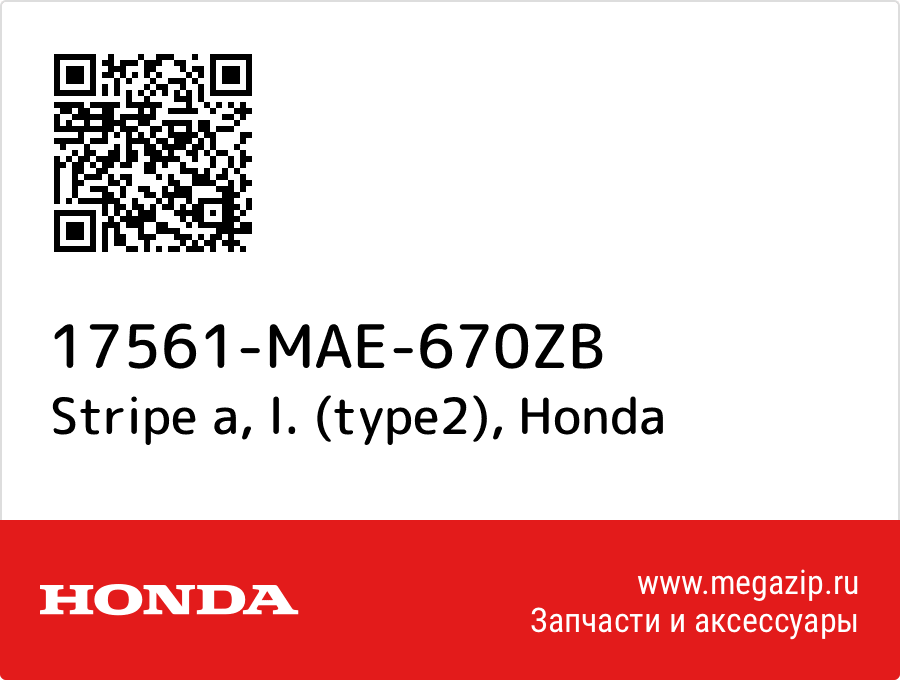 

Stripe a, l. (type2) Honda 17561-MAE-670ZB