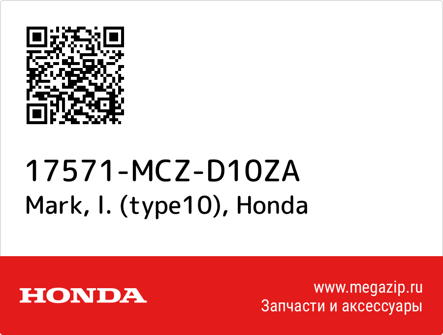 

Mark, l. (type10) Honda 17571-MCZ-D10ZA