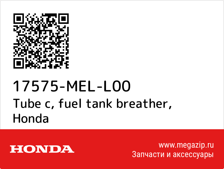 

Tube c, fuel tank breather Honda 17575-MEL-L00