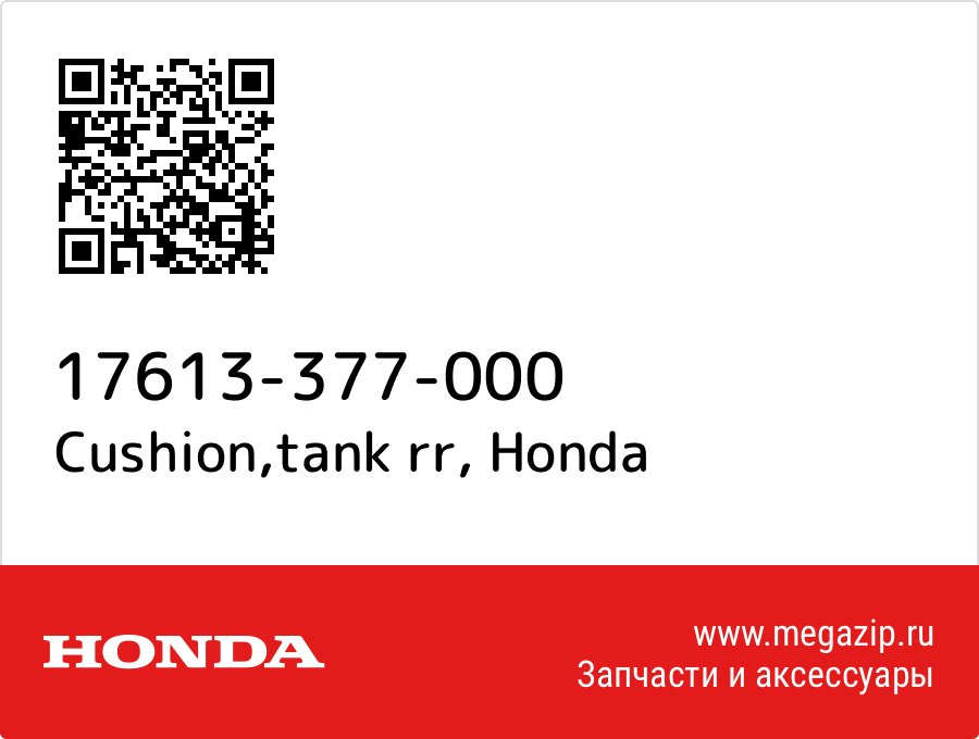 

Cushion,tank rr Honda 17613-377-000