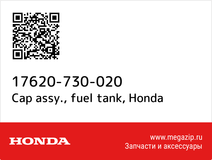 

Cap assy., fuel tank Honda 17620-730-020