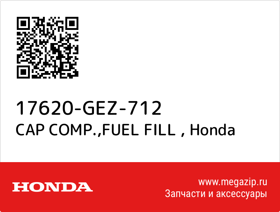 

CAP COMP.,FUEL FILL Honda 17620-GEZ-712