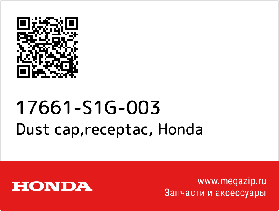 

Dust cap,receptac Honda 17661-S1G-003