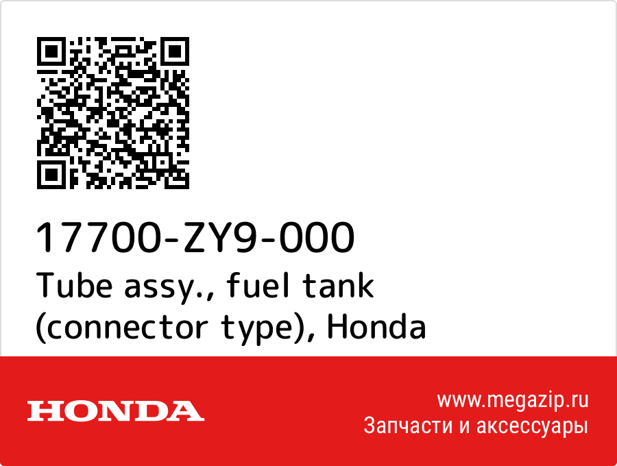 

Tube assy., fuel tank (connector type) Honda 17700-ZY9-000