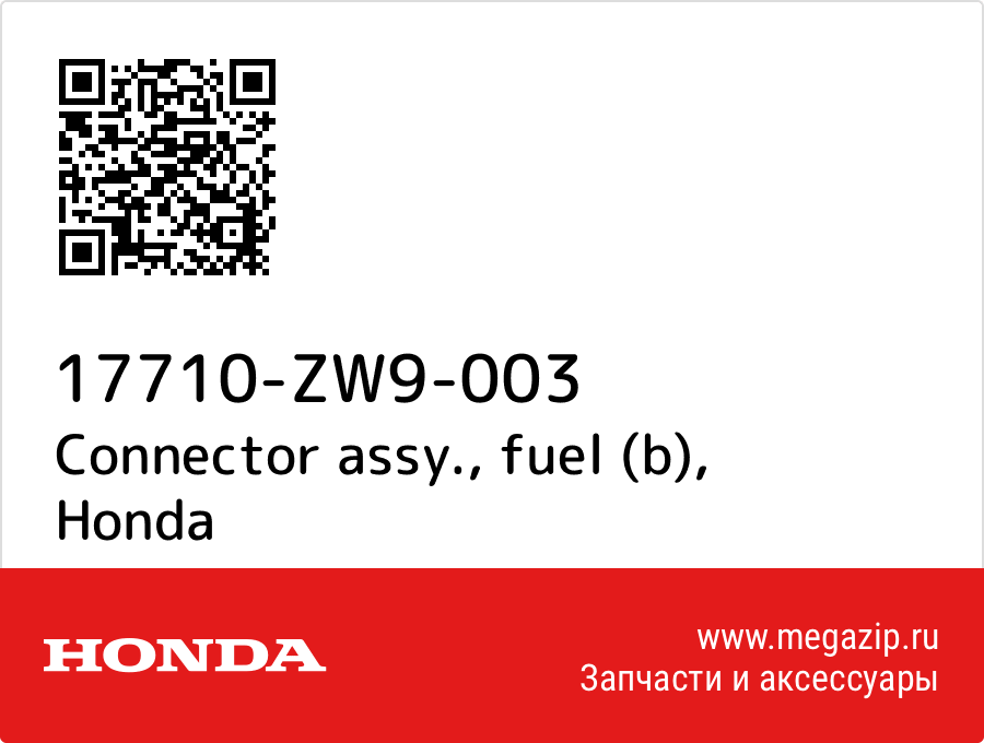 

Connector assy., fuel (b) Honda 17710-ZW9-003