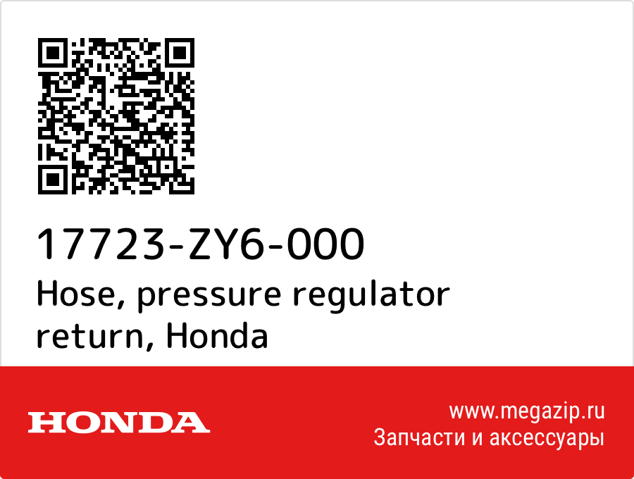 

Hose, pressure regulator return Honda 17723-ZY6-000