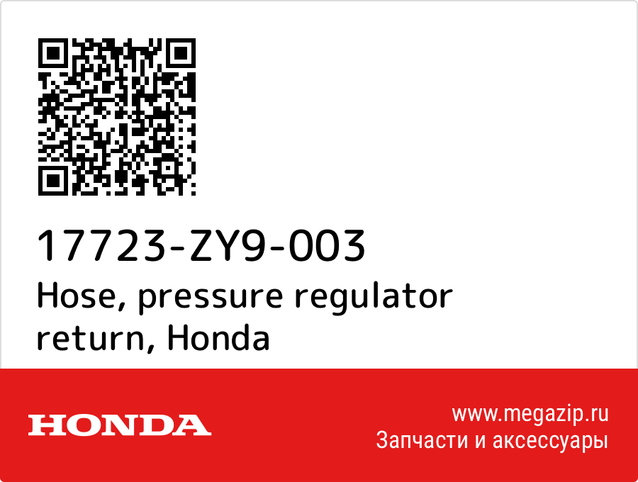 

Hose, pressure regulator return Honda 17723-ZY9-003