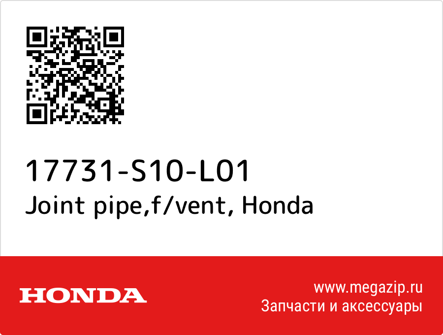 

Joint pipe,f/vent Honda 17731-S10-L01