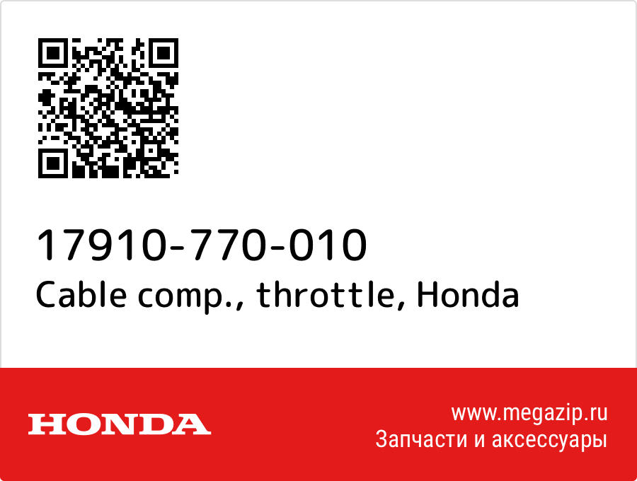 

Cable comp., throttle Honda 17910-770-010