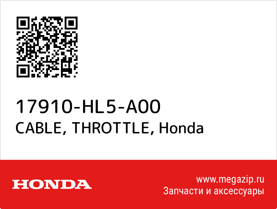 

CABLE, THROTTLE Honda 17910-HL5-A00