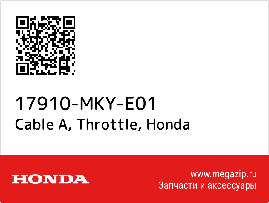 

Cable A, Throttle Honda 17910-MKY-E01