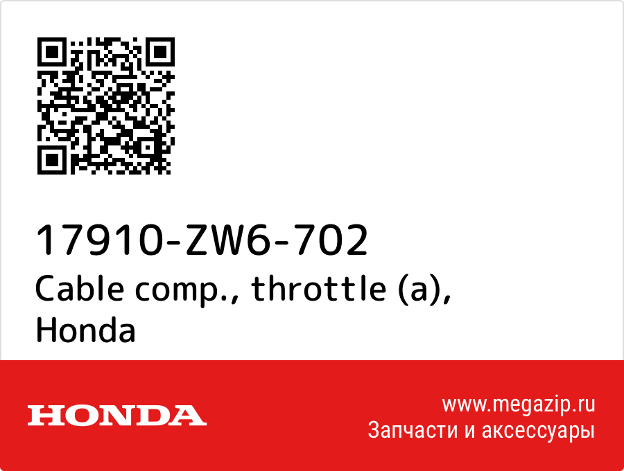 

Cable comp., throttle (a) Honda 17910-ZW6-702