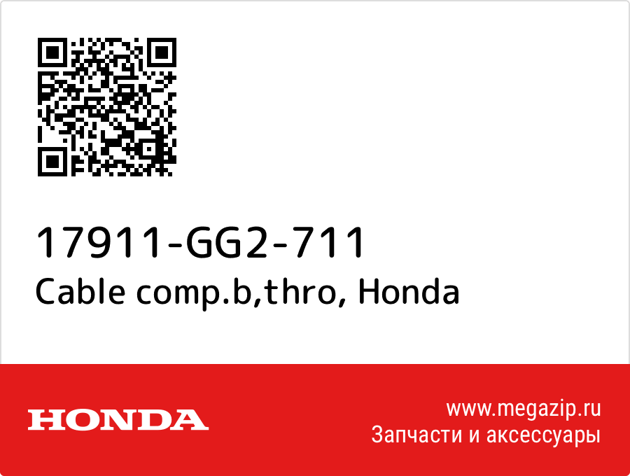 

Cable comp.b,thro Honda 17911-GG2-711