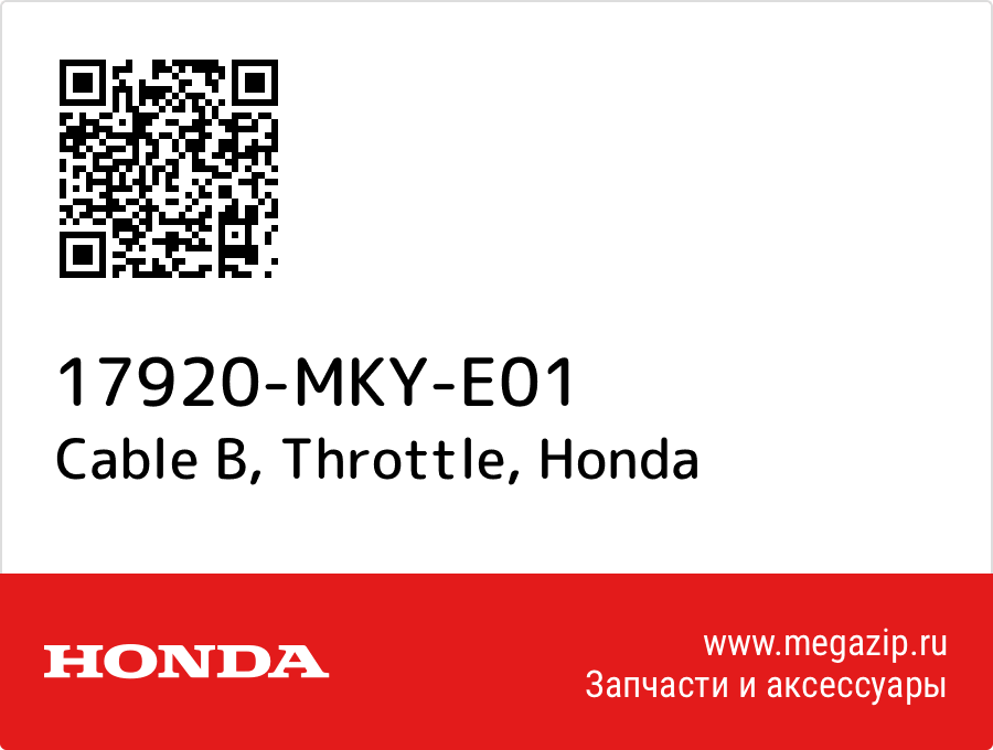 

Cable B, Throttle Honda 17920-MKY-E01