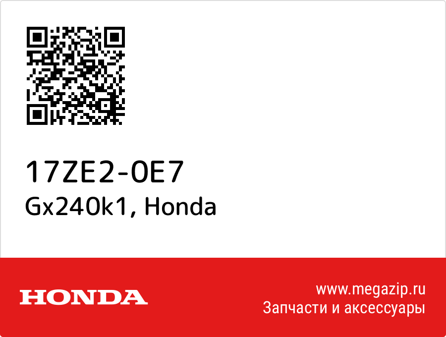 

Gx240k1 Honda 17ZE2-0E7