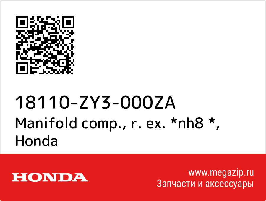 

Manifold comp., r. ex. *nh8 * Honda 18110-ZY3-000ZA