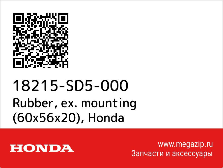 

Rubber, ex. mounting (60x56x20) Honda 18215-SD5-000