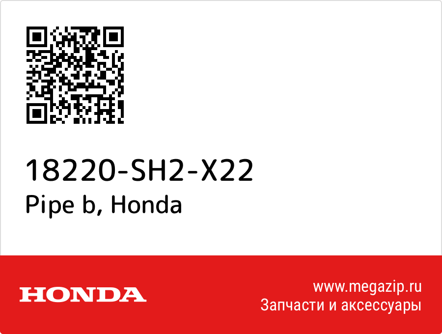 

Pipe b Honda 18220-SH2-X22