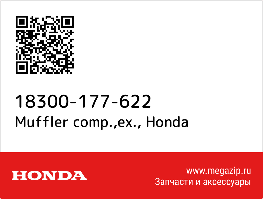 

Muffler comp.,ex. Honda 18300-177-622