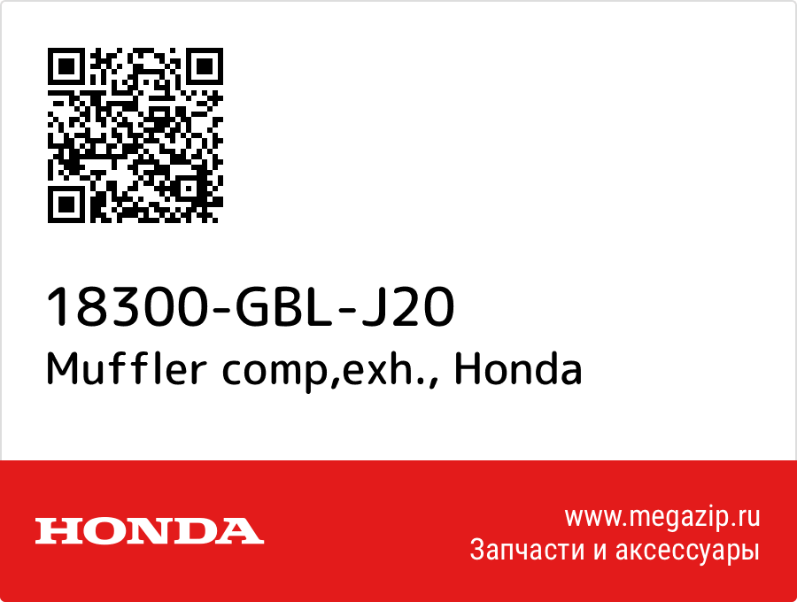 

Muffler comp,exh. Honda 18300-GBL-J20