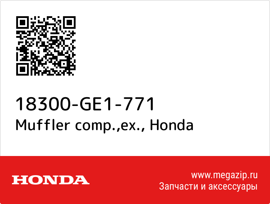 

Muffler comp.,ex. Honda 18300-GE1-771