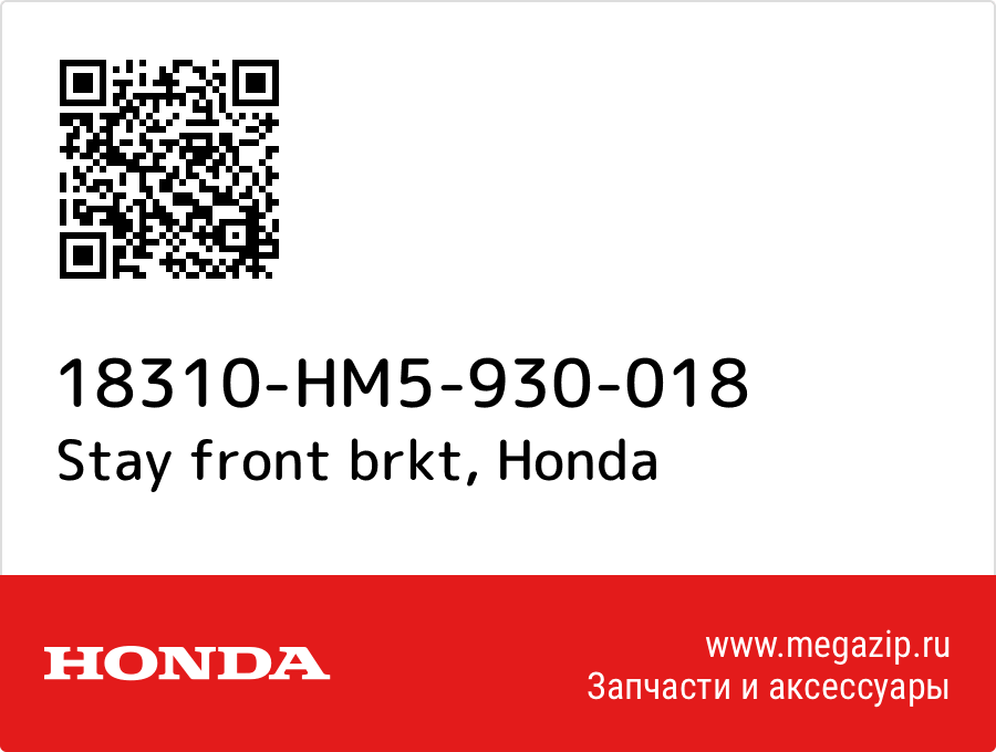 

Stay front brkt Honda 18310-HM5-930-018