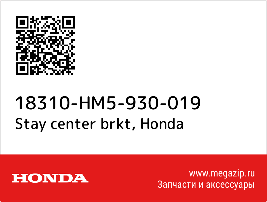 

Stay center brkt Honda 18310-HM5-930-019