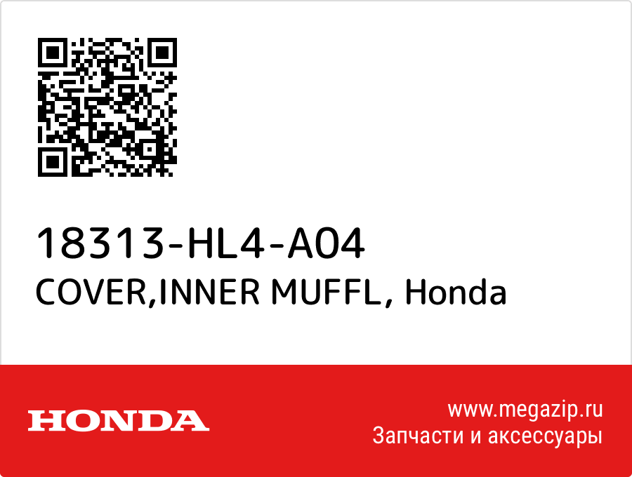 

COVER,INNER MUFFL Honda 18313-HL4-A04