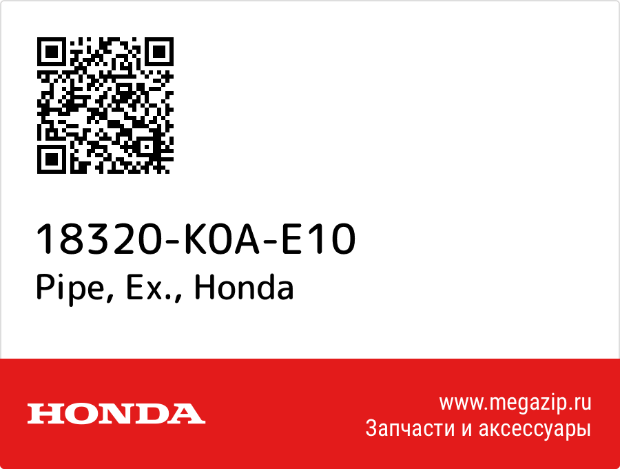 

Pipe, Ex. Honda 18320-K0A-E10