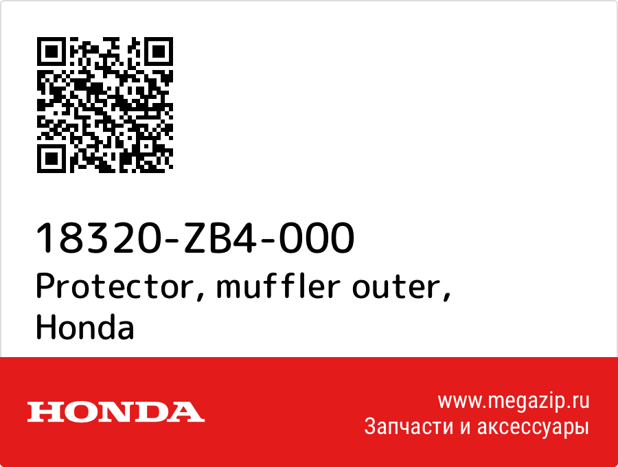 

Protector, muffler outer Honda 18320-ZB4-000